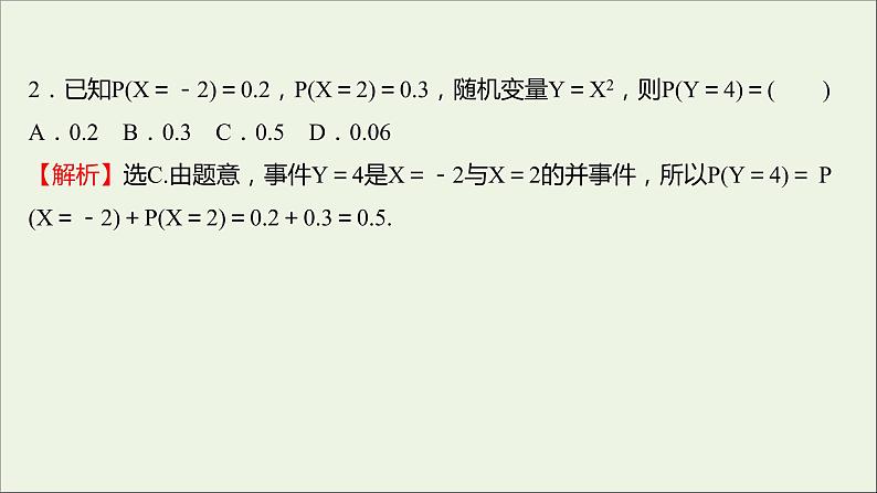 2021_2022学年新教材高中数学课时练11随机变量及其与事件的联系课件新人教B版选择性必修第二册第4页
