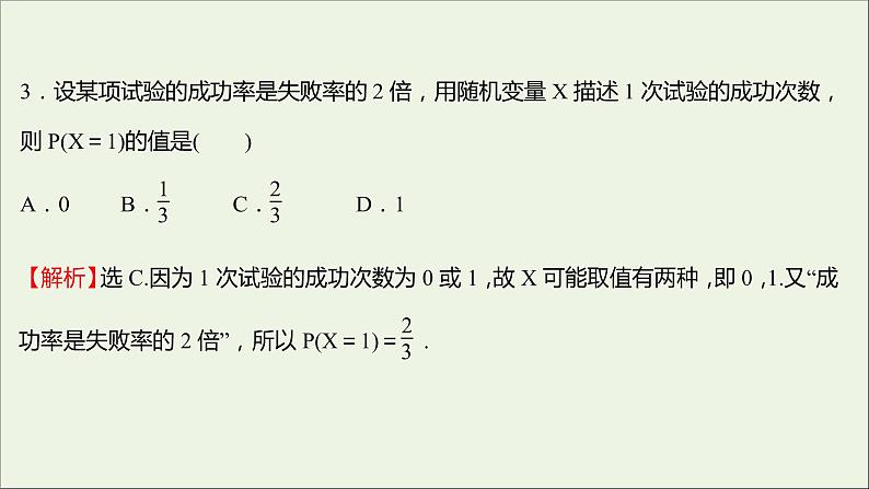 2021_2022学年新教材高中数学课时练11随机变量及其与事件的联系课件新人教B版选择性必修第二册第5页