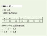 2021_2022学年新教材高中数学课时练12离散型随机变量的分布列课件新人教B版选择性必修第二册