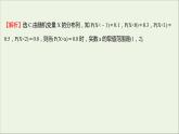 2021_2022学年新教材高中数学课时练12离散型随机变量的分布列课件新人教B版选择性必修第二册