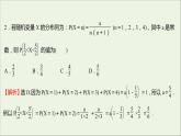 2021_2022学年新教材高中数学课时练12离散型随机变量的分布列课件新人教B版选择性必修第二册