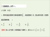 2021_2022學年新教材高中數(shù)學課時練13二項分布與超幾何分布課件新人教B版選擇性必修第二冊