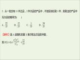 2021_2022學年新教材高中數(shù)學課時練13二項分布與超幾何分布課件新人教B版選擇性必修第二冊