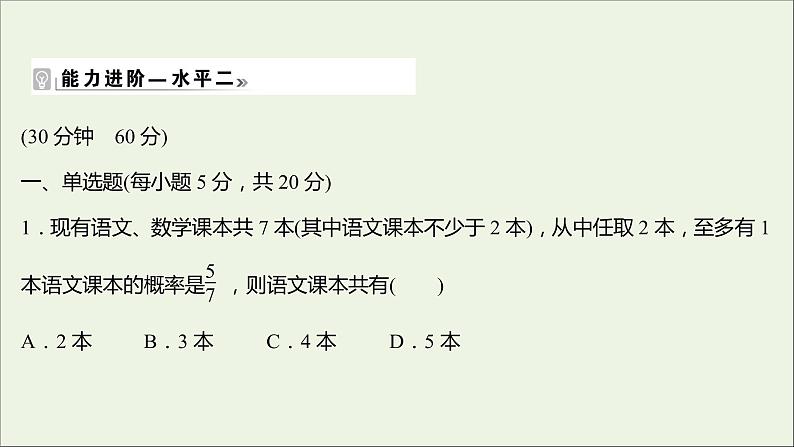 2021_2022学年新教材高中数学课时练13二项分布与超几何分布课件新人教B版选择性必修第二册08