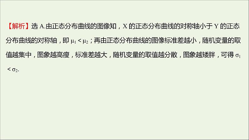 2021_2022学年新教材高中数学课时练16正态分布课件新人教B版选择性必修第二册03