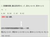 2021_2022學(xué)年新教材高中數(shù)學(xué)課時(shí)練16正態(tài)分布課件新人教B版選擇性必修第二冊(cè)