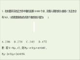 2021_2022學(xué)年新教材高中數(shù)學(xué)課時(shí)練16正態(tài)分布課件新人教B版選擇性必修第二冊(cè)