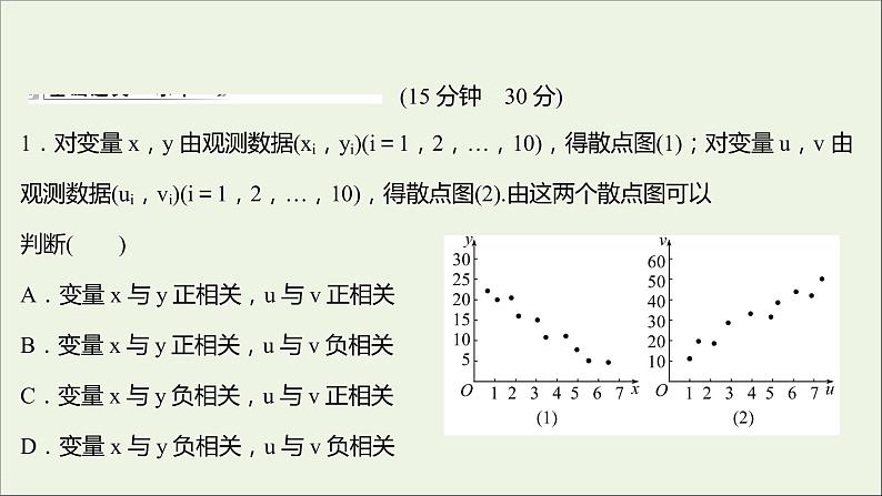 2021_2022学年新教材高中数学课时练17一元线性回归模型课件新人教B版选择性必修第二册02