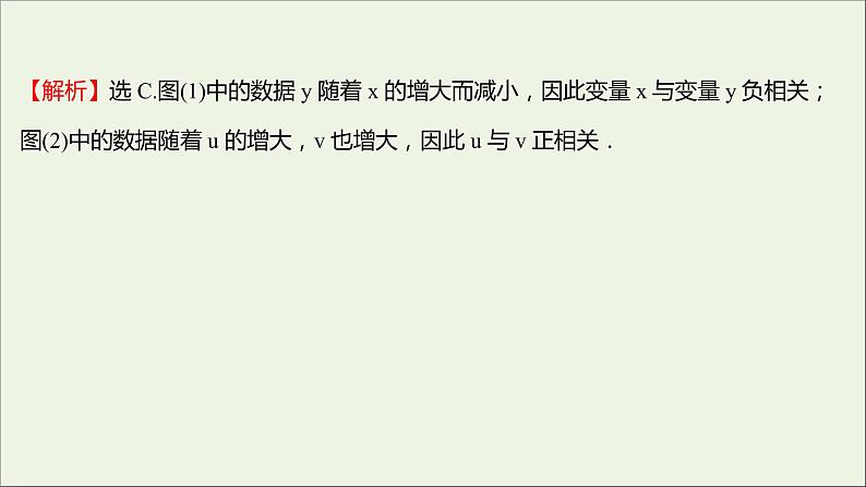 2021_2022学年新教材高中数学课时练17一元线性回归模型课件新人教B版选择性必修第二册03