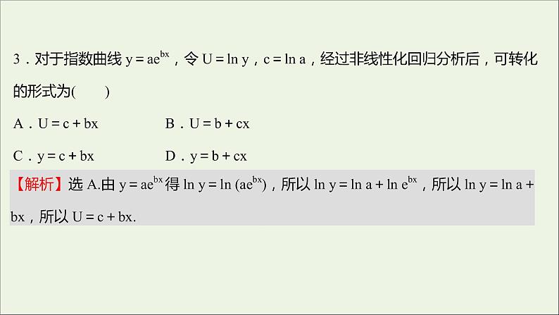 2021_2022学年新教材高中数学课时练17一元线性回归模型课件新人教B版选择性必修第二册06