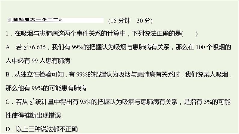 2021_2022学年新教材高中数学课时练18独立性检验课件新人教B版选择性必修第二册02