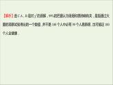 2021_2022学年新教材高中数学课时练18独立性检验课件新人教B版选择性必修第二册