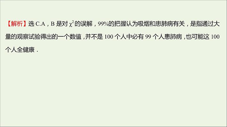 2021_2022学年新教材高中数学课时练18独立性检验课件新人教B版选择性必修第二册03