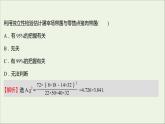 2021_2022学年新教材高中数学课时练18独立性检验课件新人教B版选择性必修第二册