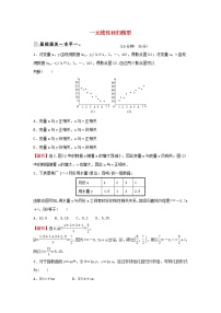 数学人教B版 (2019)4.3.1 一元线性回归模型同步练习题