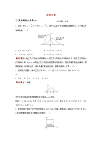 高中数学人教B版 (2019)选择性必修 第二册4.2.5 正态分布课时训练