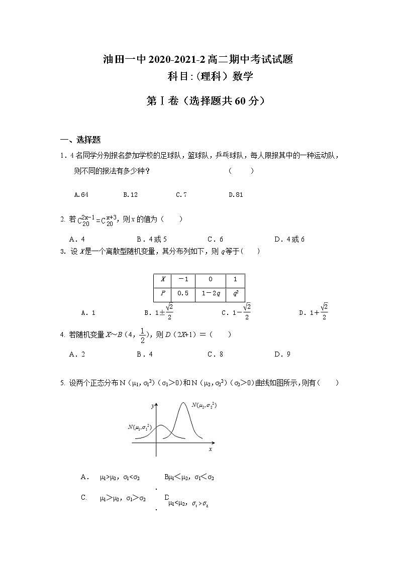 甘肃省酒泉市青海油田第一中学2020-2021学年高二下学期期中考试数学（理）试题（含答案）01