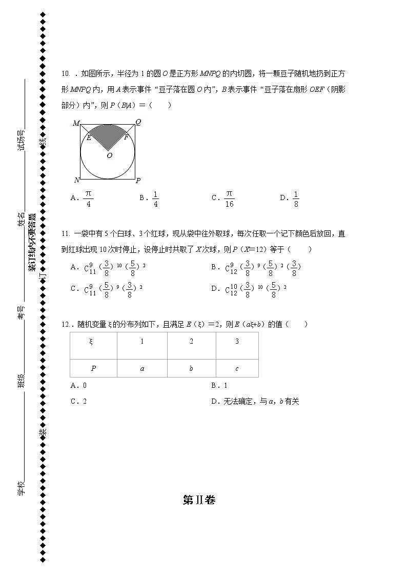 甘肃省酒泉市青海油田第一中学2020-2021学年高二下学期期中考试数学（理）试题（含答案）03
