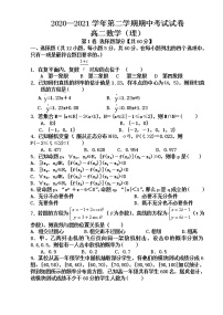 甘肃省武威市民勤县第四中学2020-2021学年高二下学期期中考试数学（理）试题（含答案）
