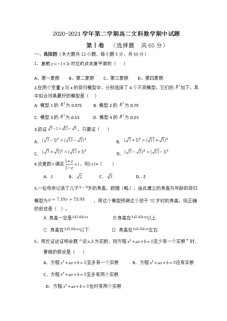 甘肃省酒泉市青海油田第一中学2020-2021学年高二下学期期中考试数学（文）试题（含答案）01