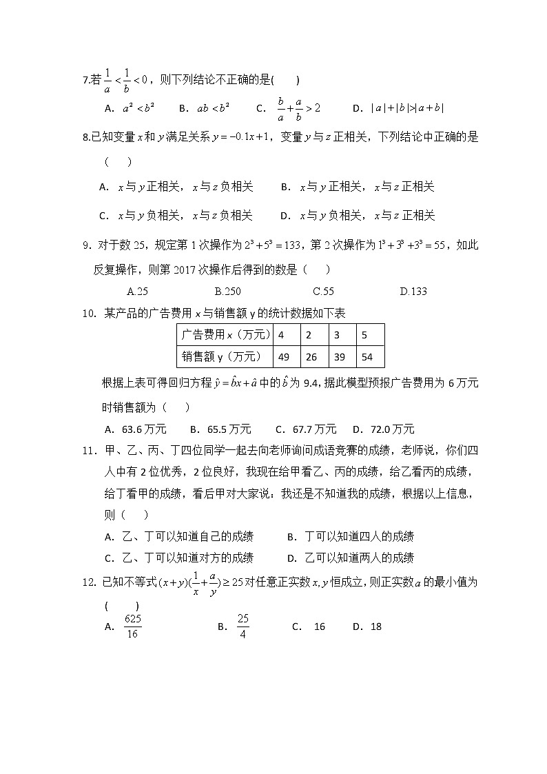 甘肃省酒泉市青海油田第一中学2020-2021学年高二下学期期中考试数学（文）试题（含答案）02