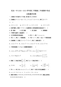 甘肃省民乐县第一中学2020-2021学年高二下学期期中考试数学（文）试卷（含答案）