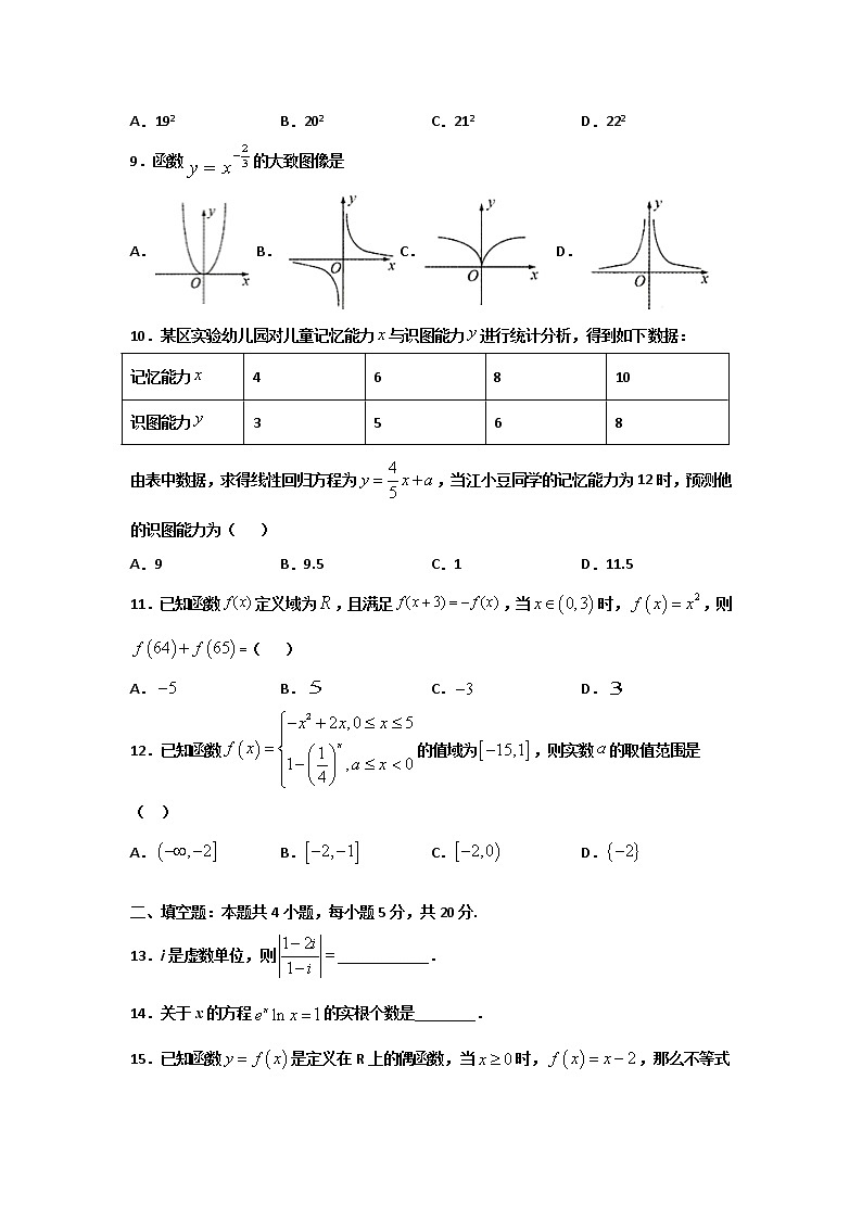 甘肃省民乐县第一中学2020-2021学年高二下学期期中考试数学（文）试卷（含答案）02