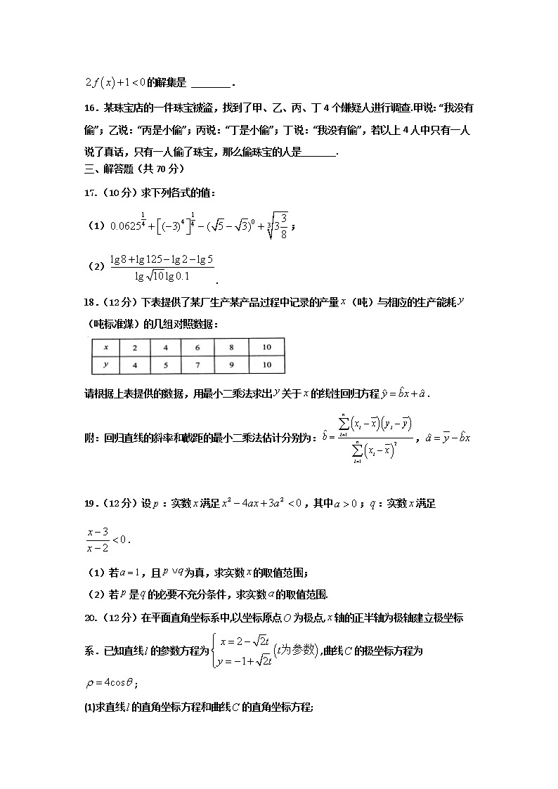 甘肃省民乐县第一中学2020-2021学年高二下学期期中考试数学（文）试卷（含答案）03