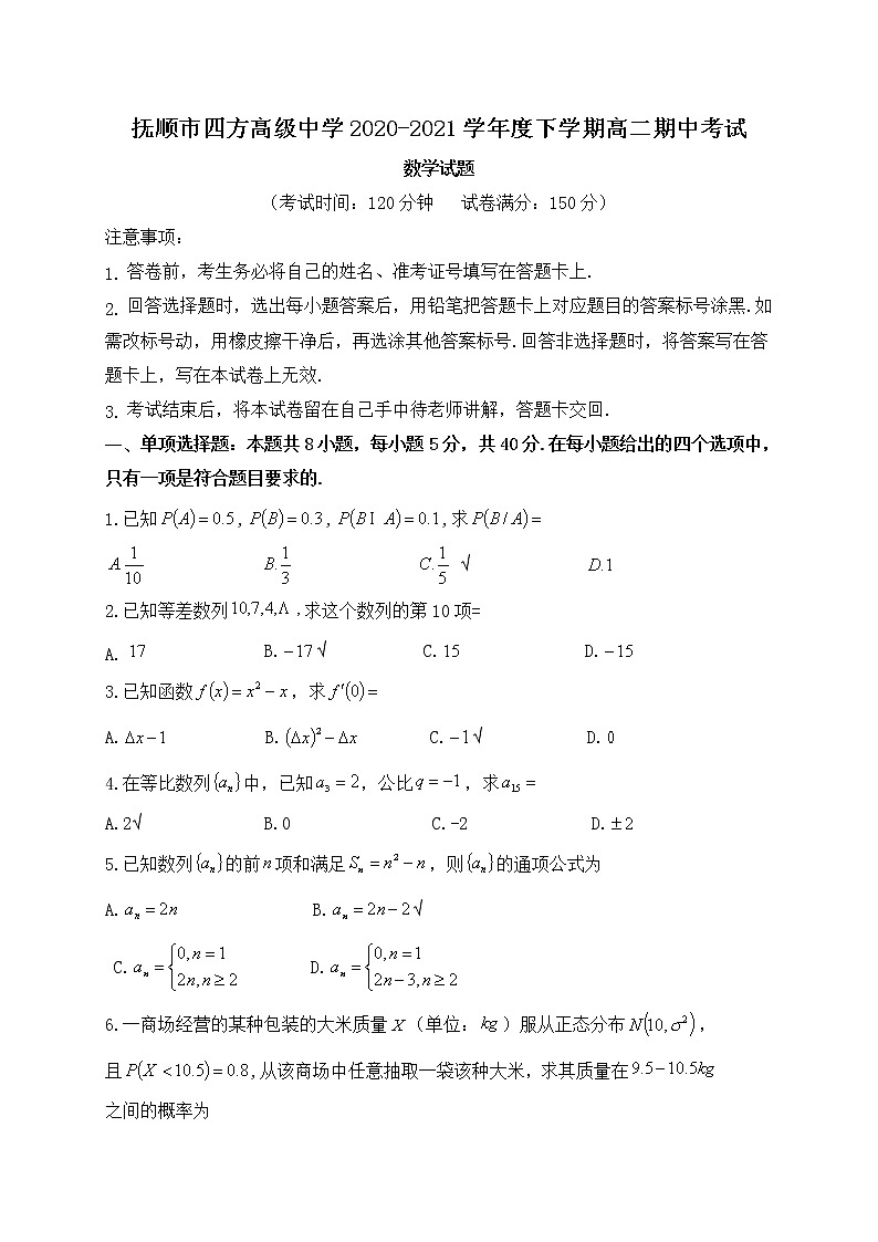 辽宁省抚顺市四方高级中学2020-2021学年高二下学期期中考试数学试题（含答案）01