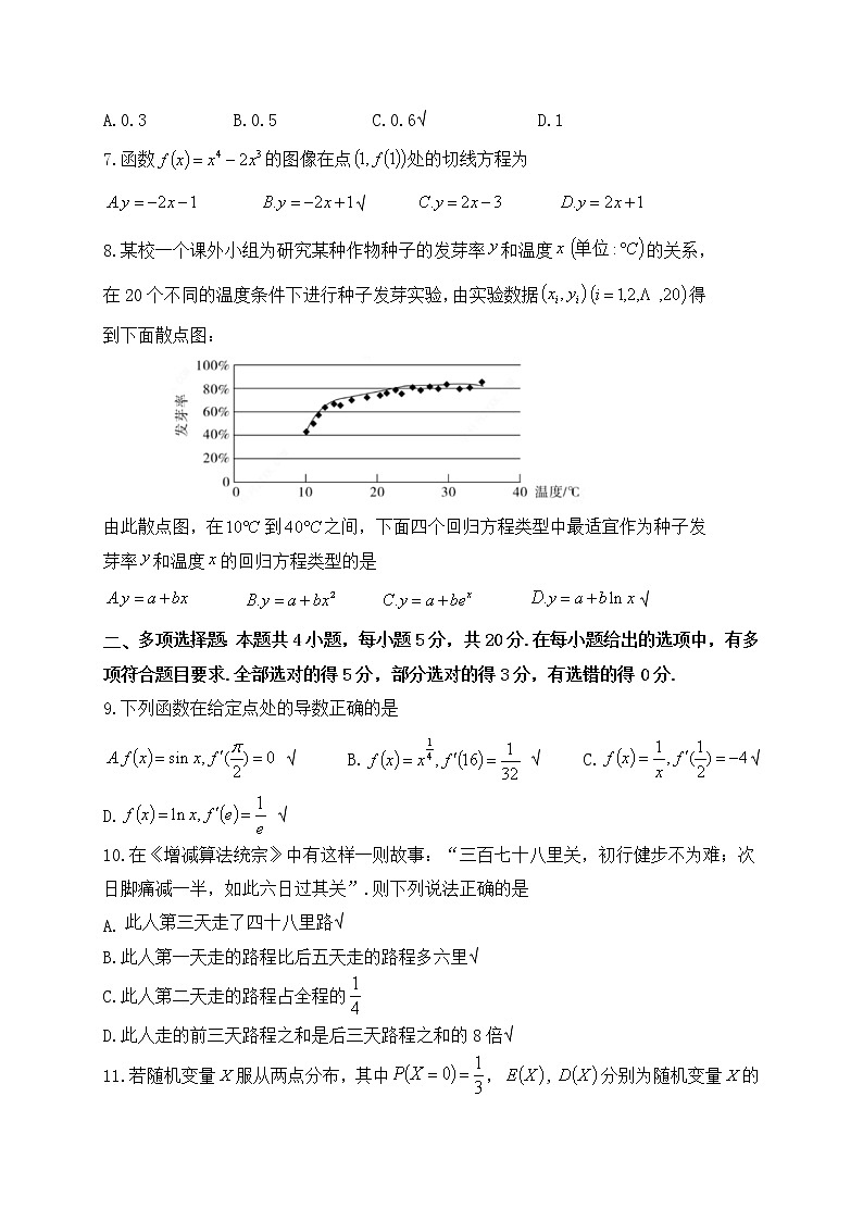 辽宁省抚顺市四方高级中学2020-2021学年高二下学期期中考试数学试题（含答案）02