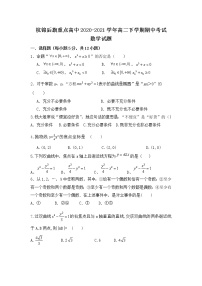 内蒙古巴彦淖尔市杭锦后旗重点高中2020-2021学年高二下学期期中考试数学试题（含答案）