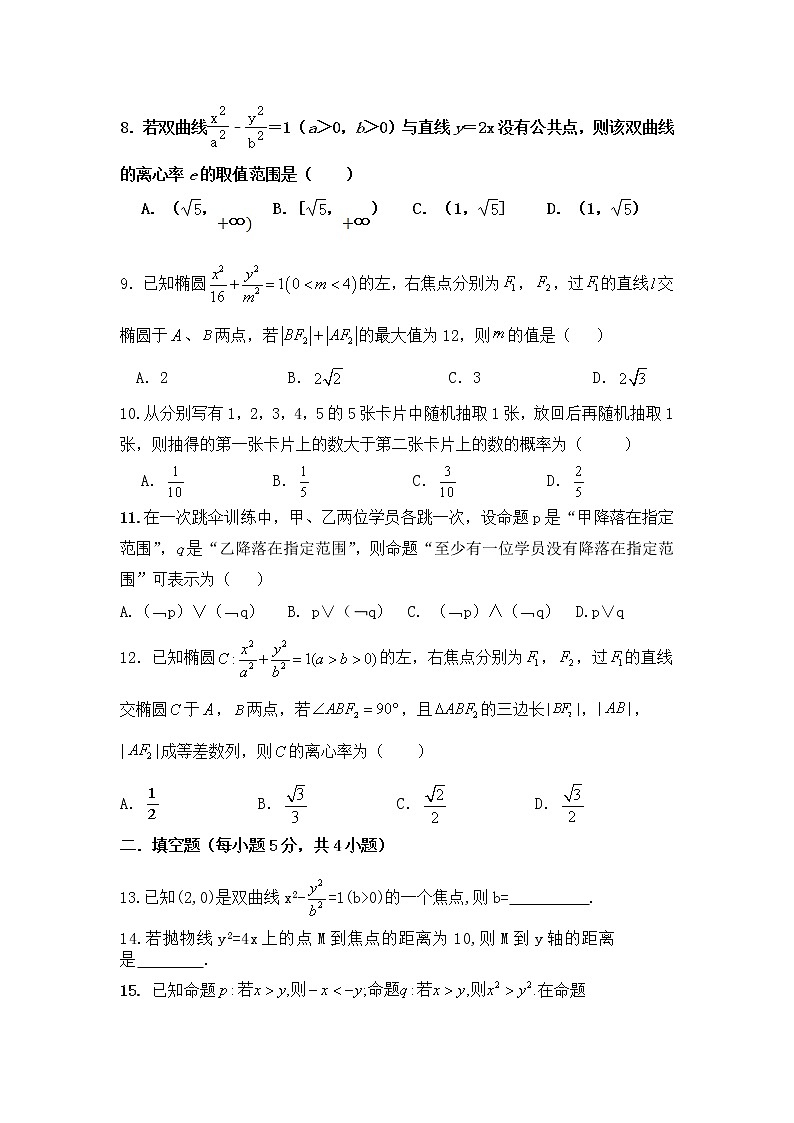 内蒙古巴彦淖尔市杭锦后旗重点高中2020-2021学年高二下学期期中考试数学试题（含答案）第2页