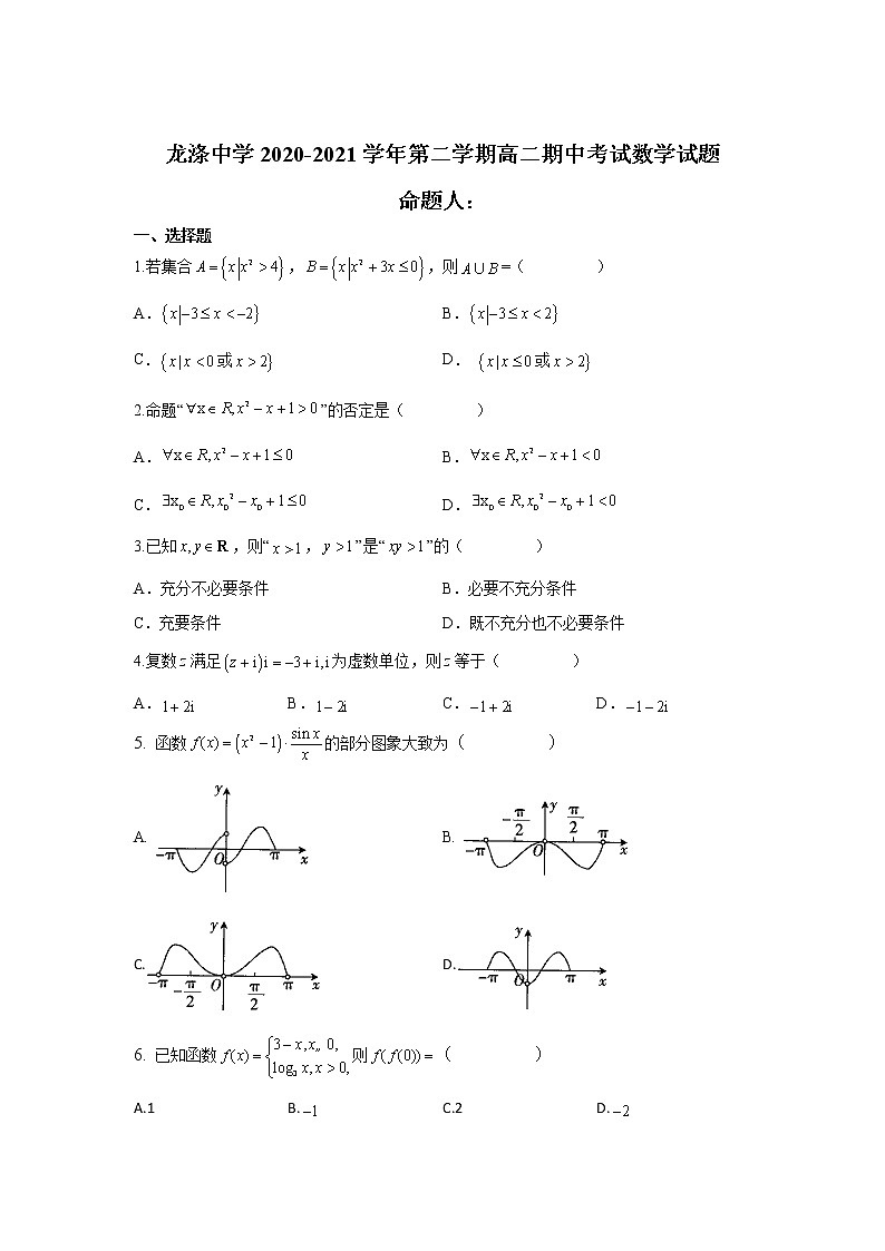 黑龙江省哈尔滨市龙涤中学2020-2021学年高二下学期期中考试数学（文）试卷（含答案）第1页