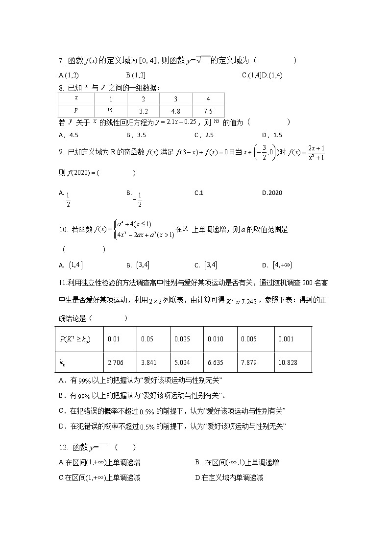 黑龙江省哈尔滨市龙涤中学2020-2021学年高二下学期期中考试数学（文）试卷（含答案）第2页
