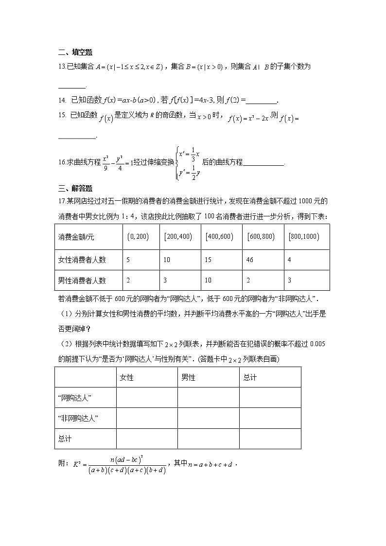 黑龙江省哈尔滨市龙涤中学2020-2021学年高二下学期期中考试数学（文）试卷（含答案）第3页