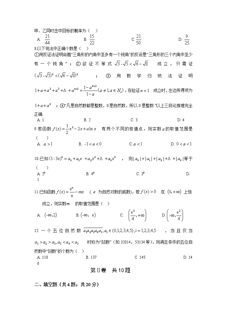 吉林省长春市“BEST合作体”2020-2021学年高二下学期期中考试数学（理） 试题（含答案）02