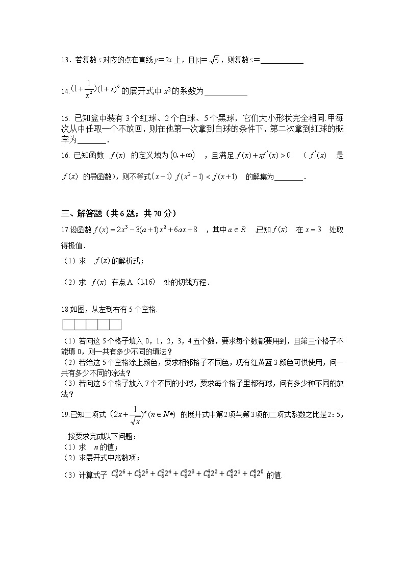 吉林省长春市“BEST合作体”2020-2021学年高二下学期期中考试数学（理） 试题（含答案）03