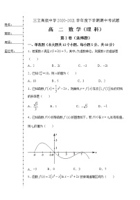 黑龙江省齐齐哈尔三立高级中学有限公司2020-2021学年高二下学期期中考试数学（理）试题（含答案）
