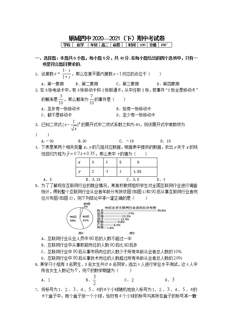 湖北省武汉市钢城第四中学2020-2021学年高二下学期期中考试数学试题（含答案）01