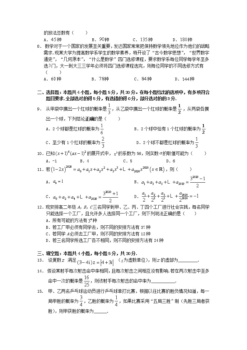 湖北省武汉市钢城第四中学2020-2021学年高二下学期期中考试数学试题（含答案）02