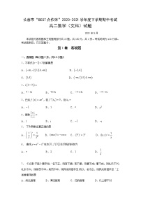 吉林省长春市“BEST合作体”2020-2021学年高二下学期期中考试数学（文） 试题（含答案）