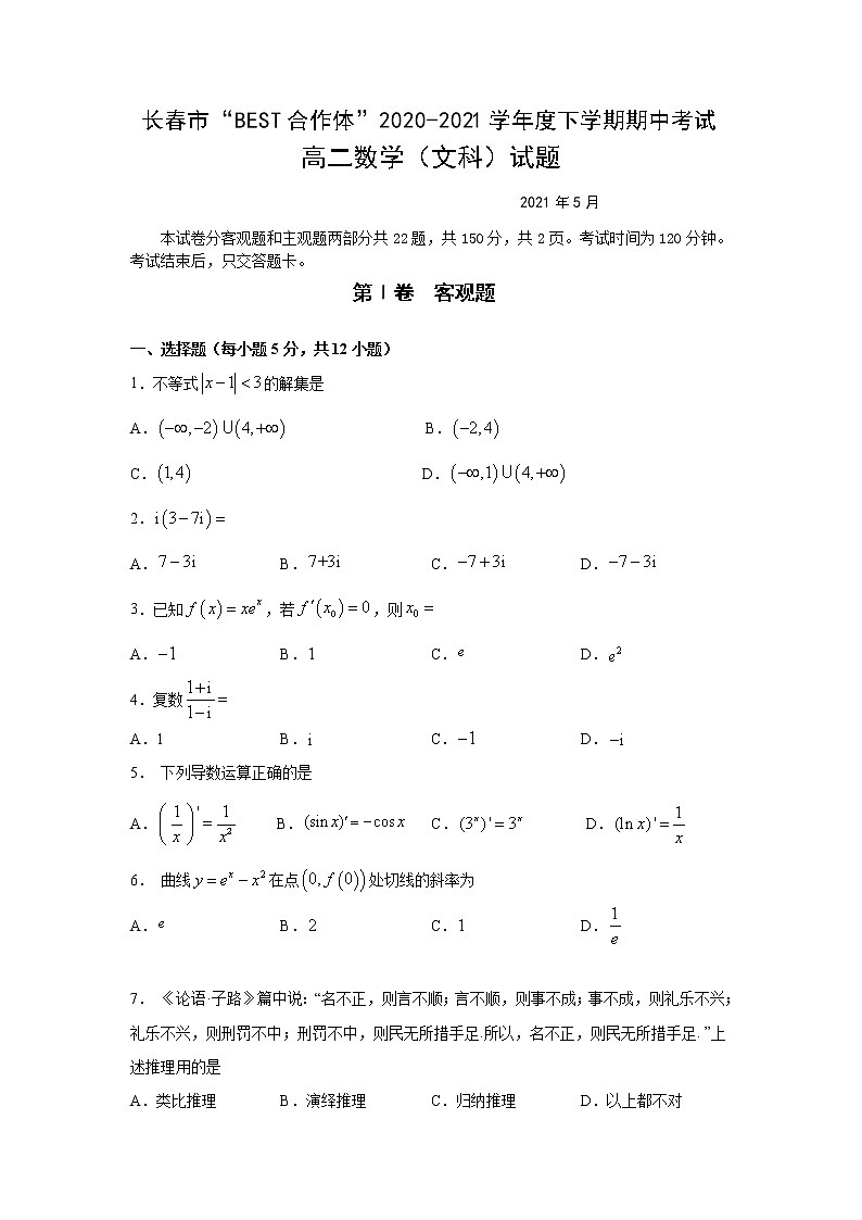 吉林省长春市“BEST合作体”2020-2021学年高二下学期期中考试数学（文） 试题（含答案）01