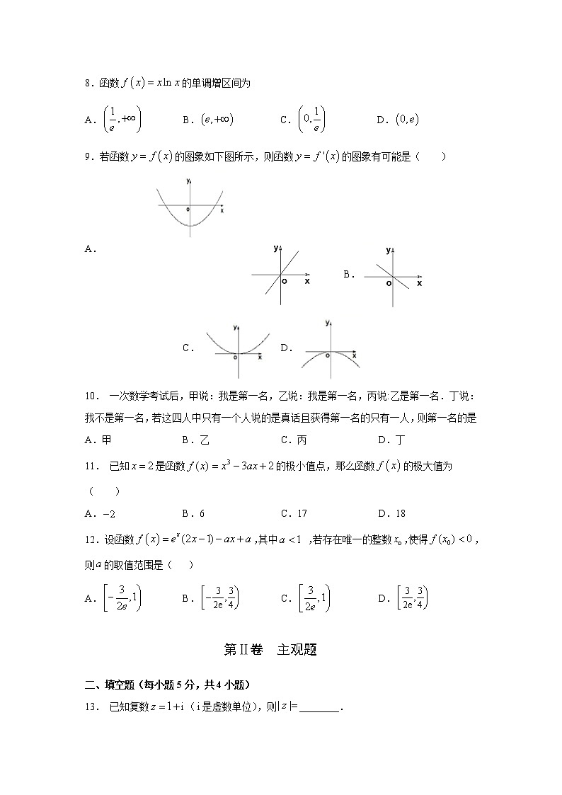 吉林省长春市“BEST合作体”2020-2021学年高二下学期期中考试数学（文） 试题（含答案）02
