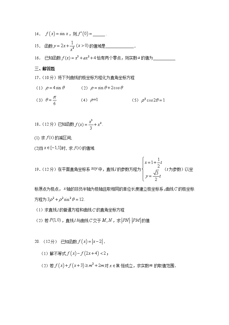 吉林省长春市“BEST合作体”2020-2021学年高二下学期期中考试数学（文） 试题（含答案）03