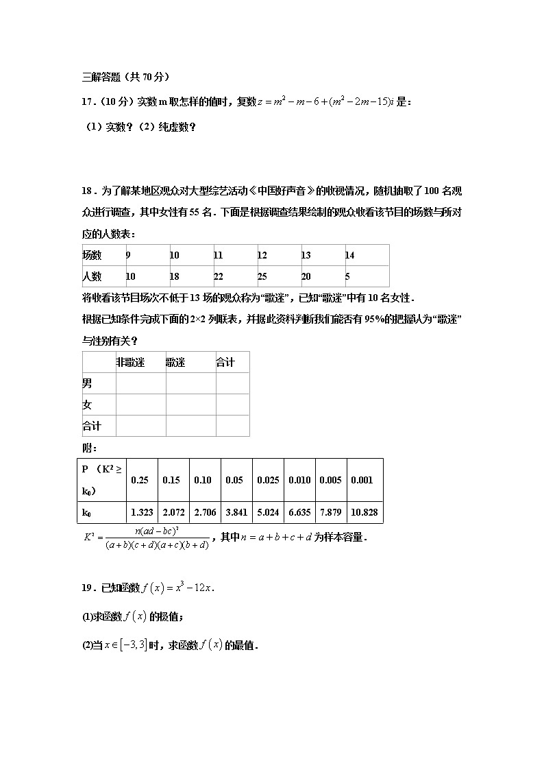 内蒙古通辽市科左后旗甘旗卡第二高级中学2020-2021学年高二下学期期中考试数学（文）试题（含答案）第3页