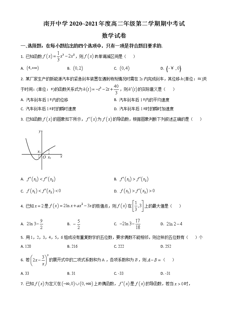 天津市南开中学2020-2021学年高二下学期期中考试数学试题（含答案）第1页