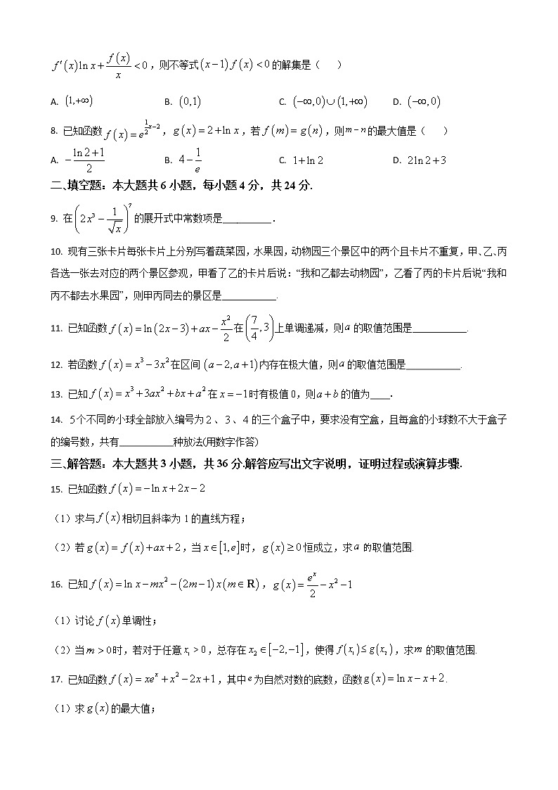 天津市南开中学2020-2021学年高二下学期期中考试数学试题（含答案）第2页