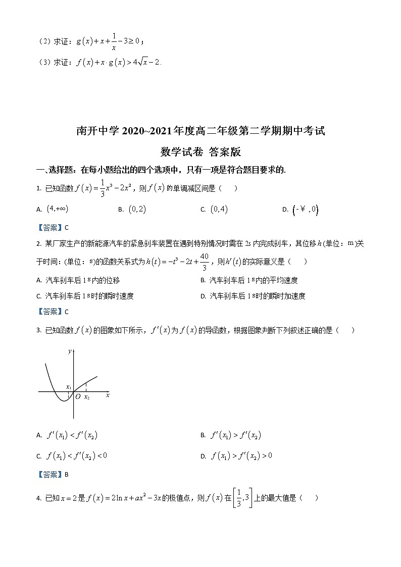 天津市南开中学2020-2021学年高二下学期期中考试数学试题（含答案）第3页