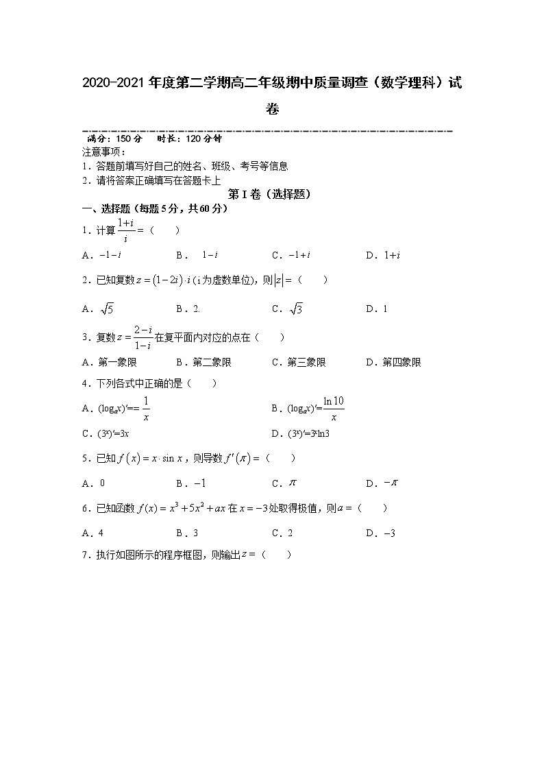 天津市实验中学滨海学校2020-2021学年高二下学期期中考试数学（理科）（含答案）练习题01