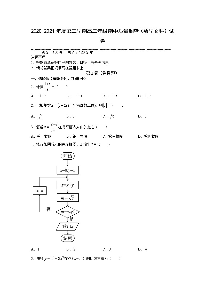 天津市实验中学滨海学校2020-2021学年高二下学期期中考试数学（文科）（含答案）练习题01